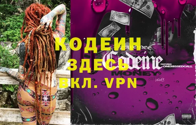 гидра сайт  Благодарный  Кодеин Purple Drank  наркота 